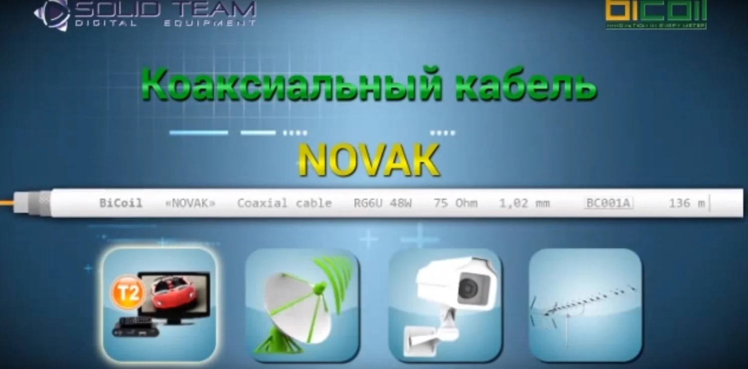 Коаксиальний кабель BiCoil F660BV FROST CCS 1.02 мм 75 Ом 305м