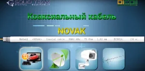 Коаксиальний кабель BiCoil F660BV FROST CCS 1.02 мм 75 Ом 305м — фото 1