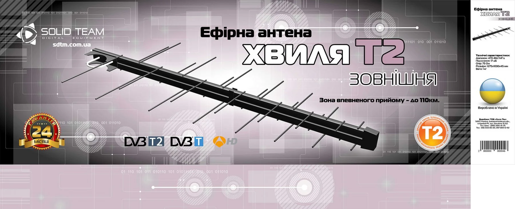 Зовнішня антена Хвиля — фото 2