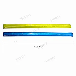 Світловідбиваюча стрічка жовта і синя